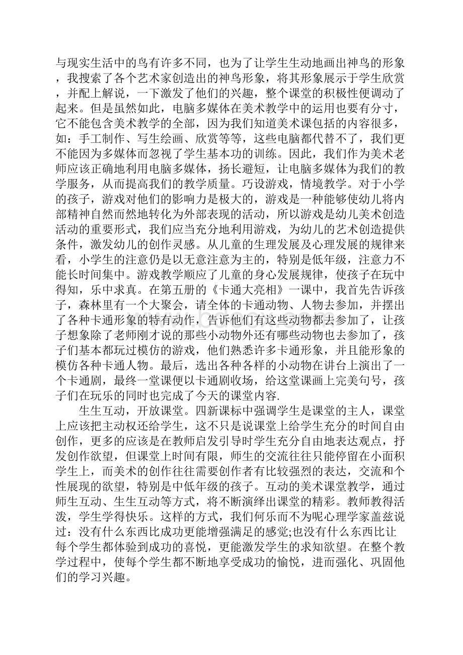 美术教师实习报告4000字.docx_第3页