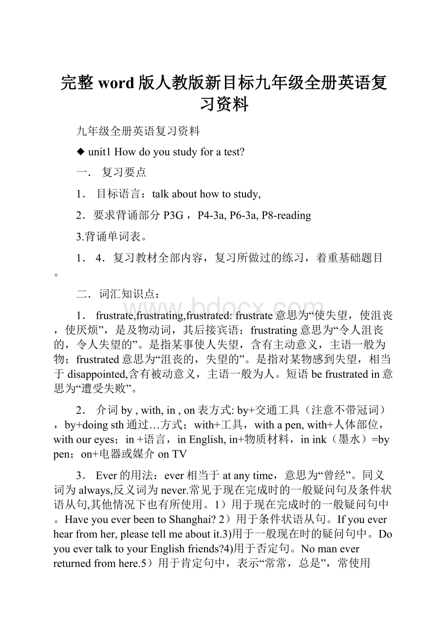 完整word版人教版新目标九年级全册英语复习资料.docx_第1页