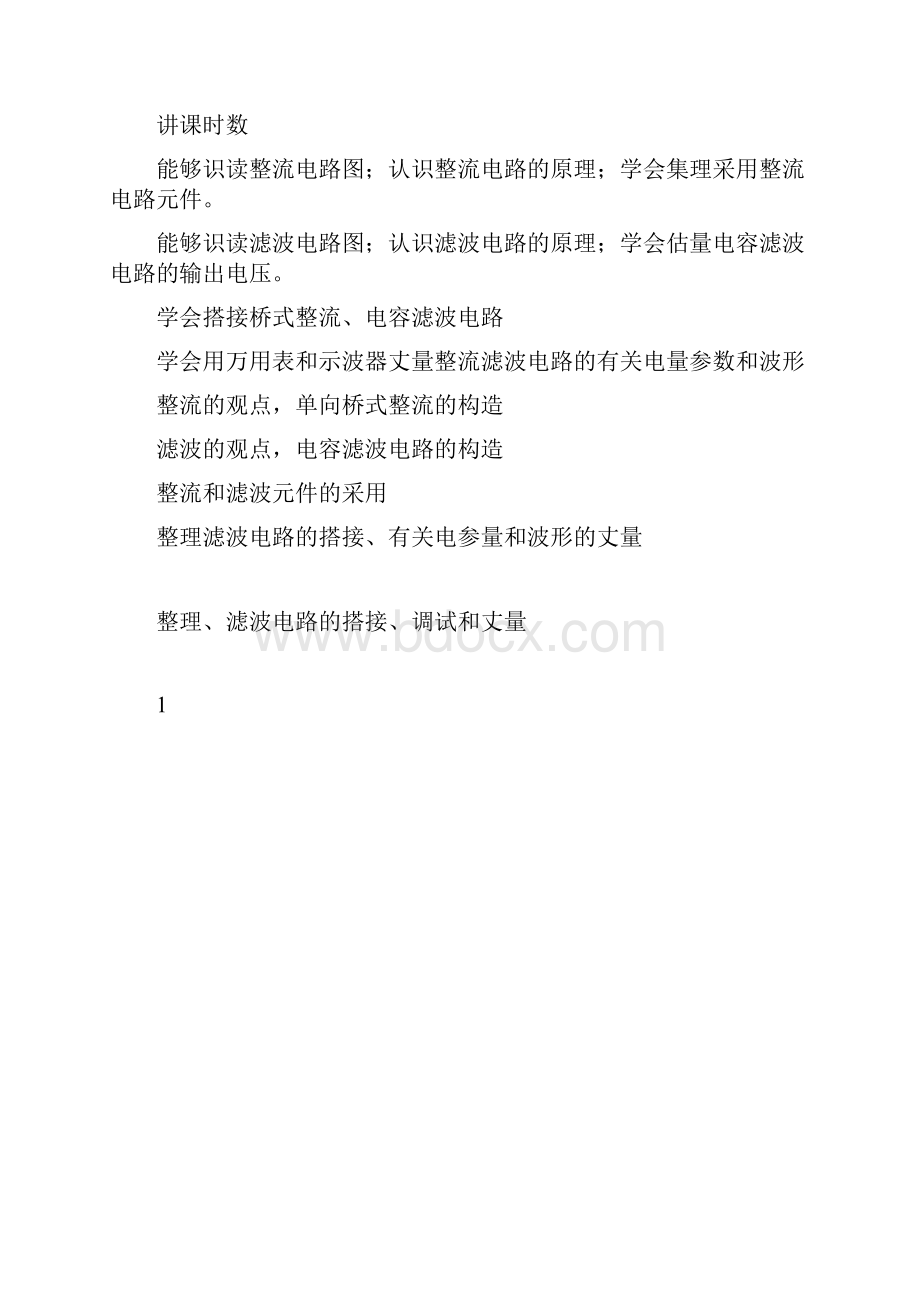 单相桥式整流及滤波电路的安装及测试学习教案要点总结计划.docx_第3页