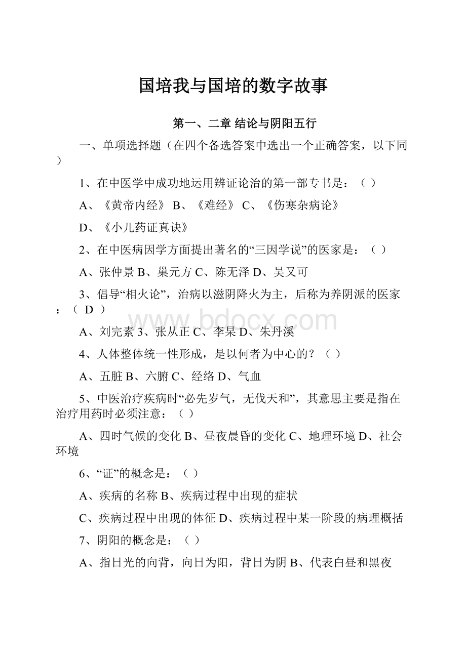 国培我与国培的数字故事.docx_第1页