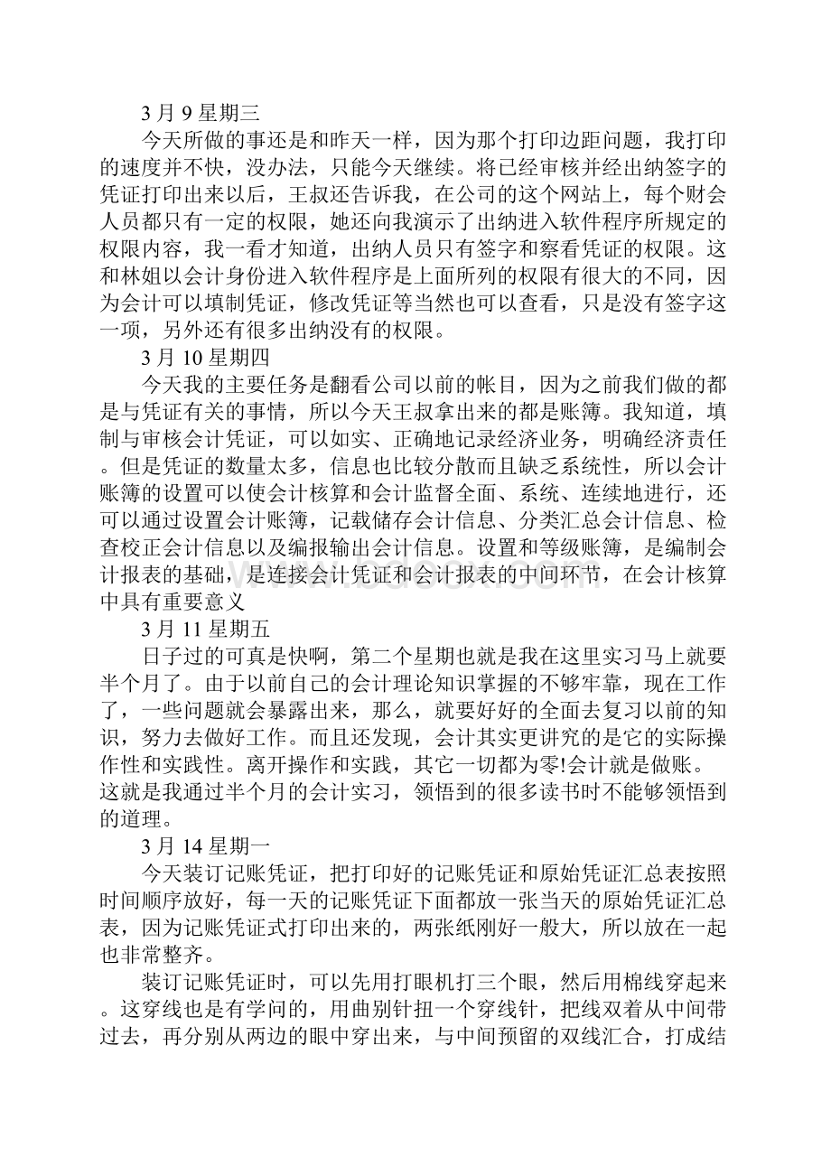 财务管理实习日记范文40篇.docx_第3页