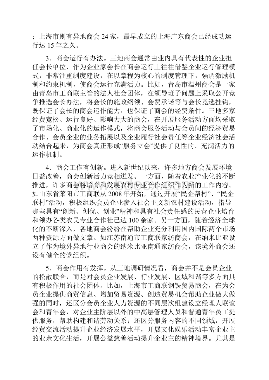 山东三地商会发展调研报告.docx_第2页