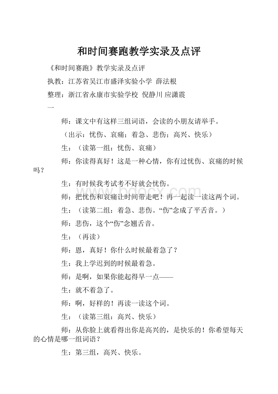 和时间赛跑教学实录及点评.docx