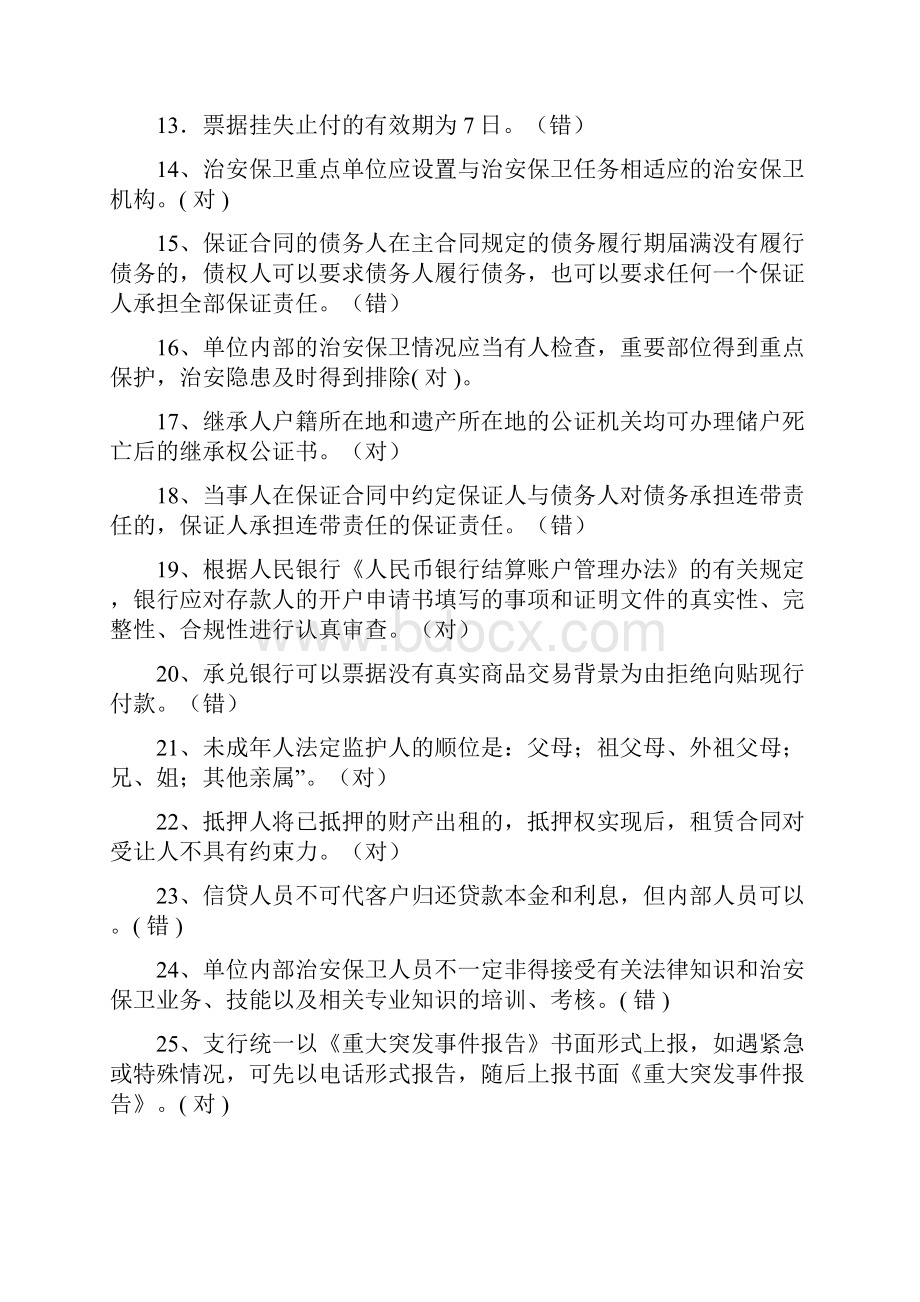 银行案件防控知识培训试题及答案.docx_第2页