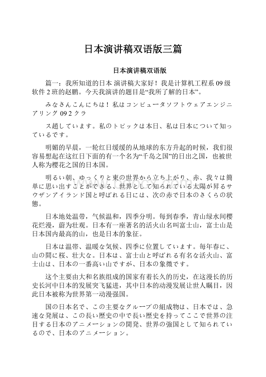 日本演讲稿双语版三篇.docx