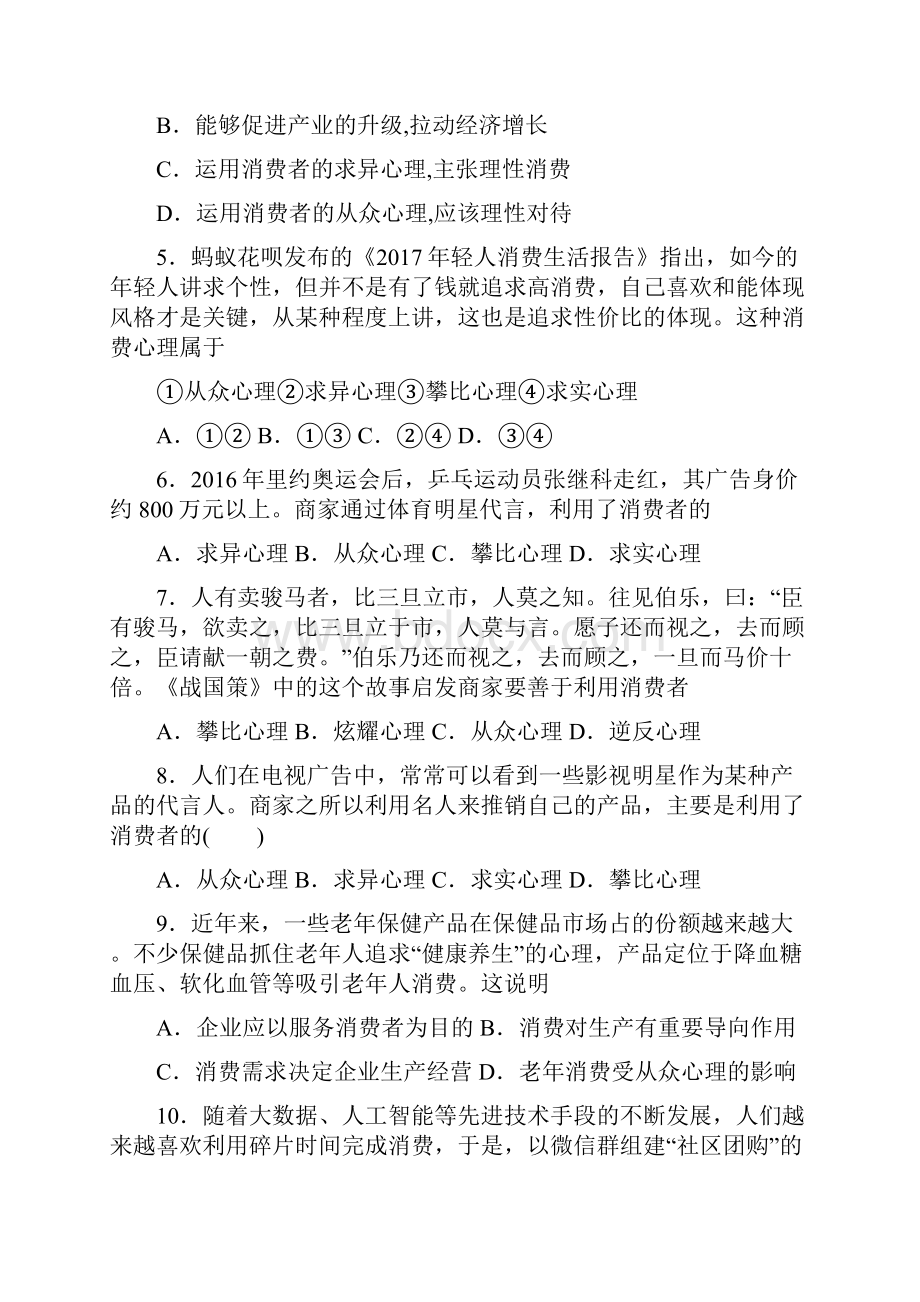 最新时事政治从众心理引发消费的基础测试题附解析1.docx_第2页