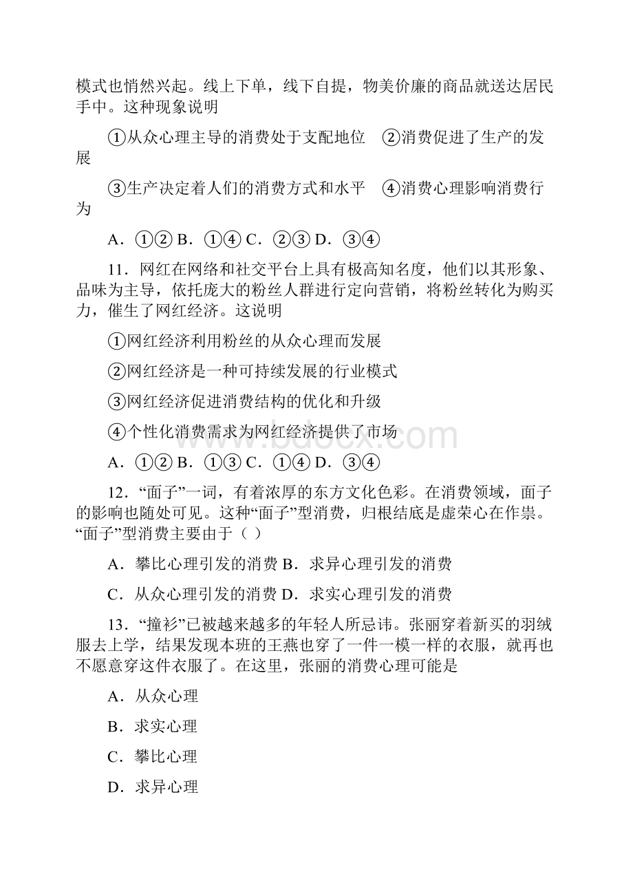 最新时事政治从众心理引发消费的基础测试题附解析1.docx_第3页