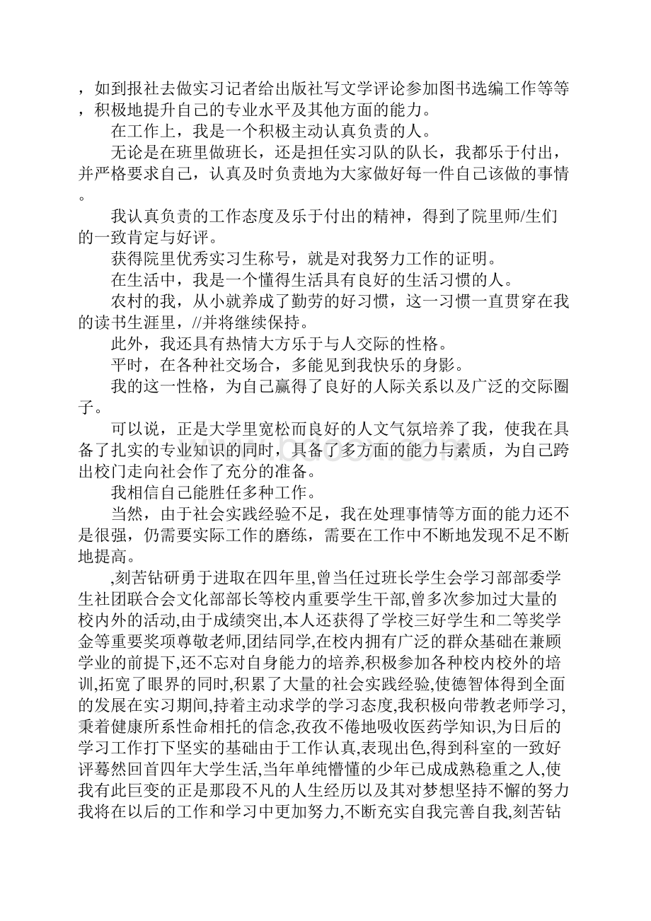 就业自我鉴定表.docx_第2页