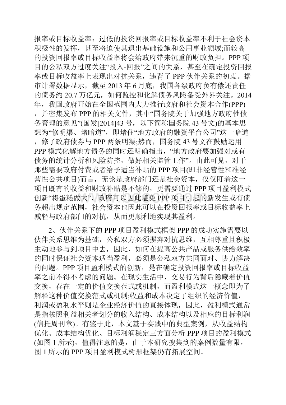 ppp项目8大盈利方式原来是这些.docx_第2页