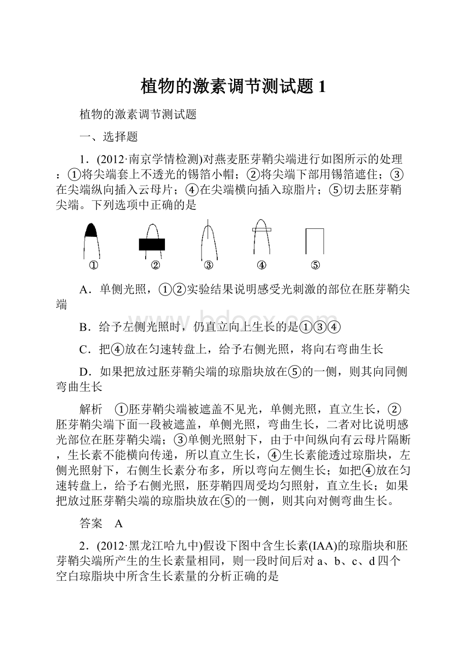 植物的激素调节测试题1.docx