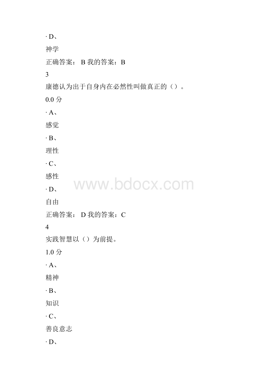 尔雅《西方哲学智慧》考试答案.docx_第2页