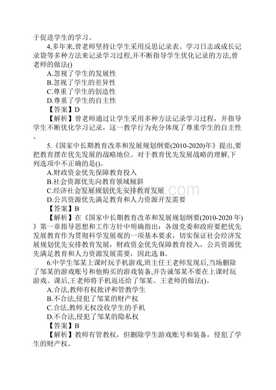 下半年教师资格证中学综合素质真题及答案解析.docx_第2页