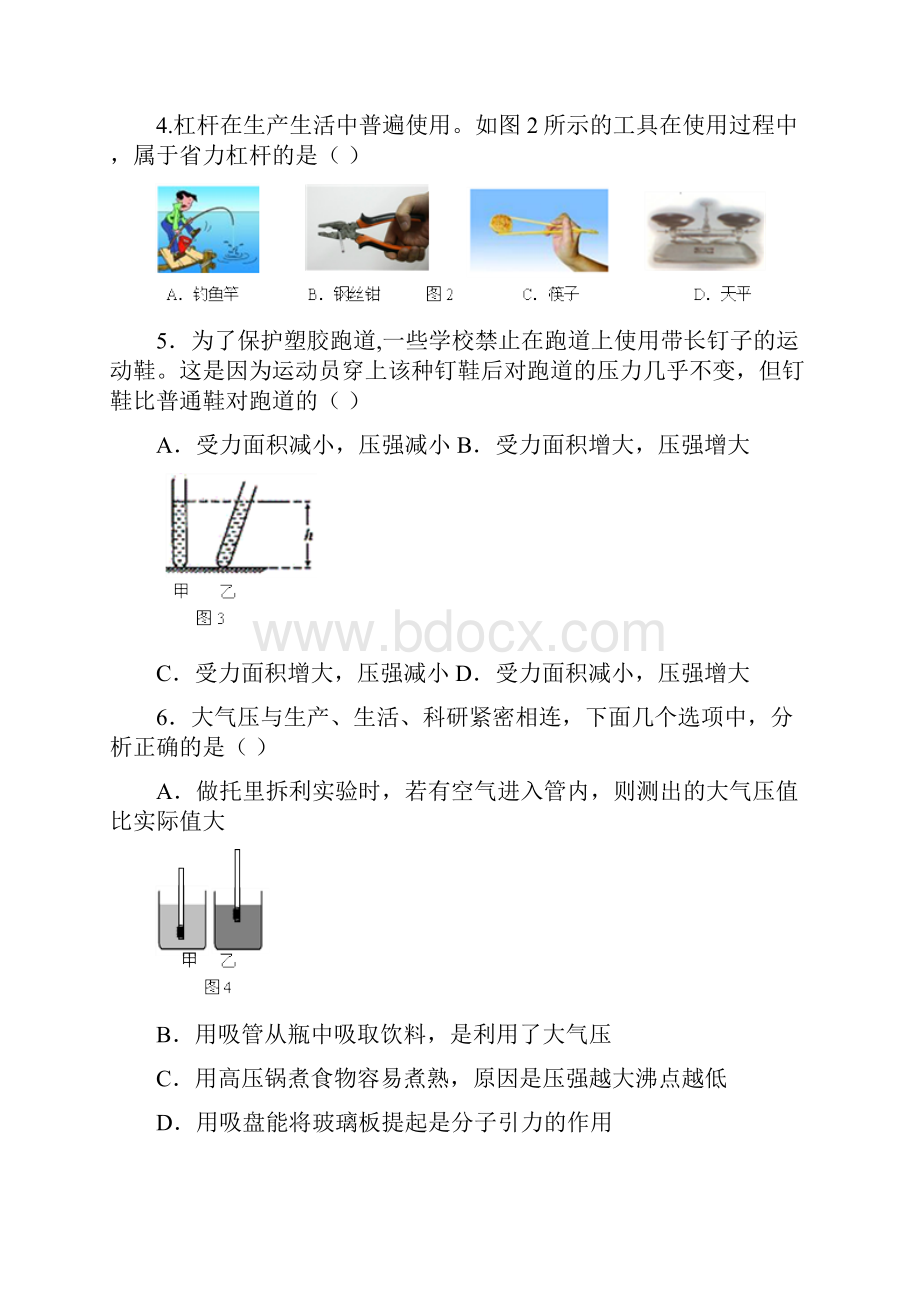 八年级下学期期末考试物理试题.docx_第2页