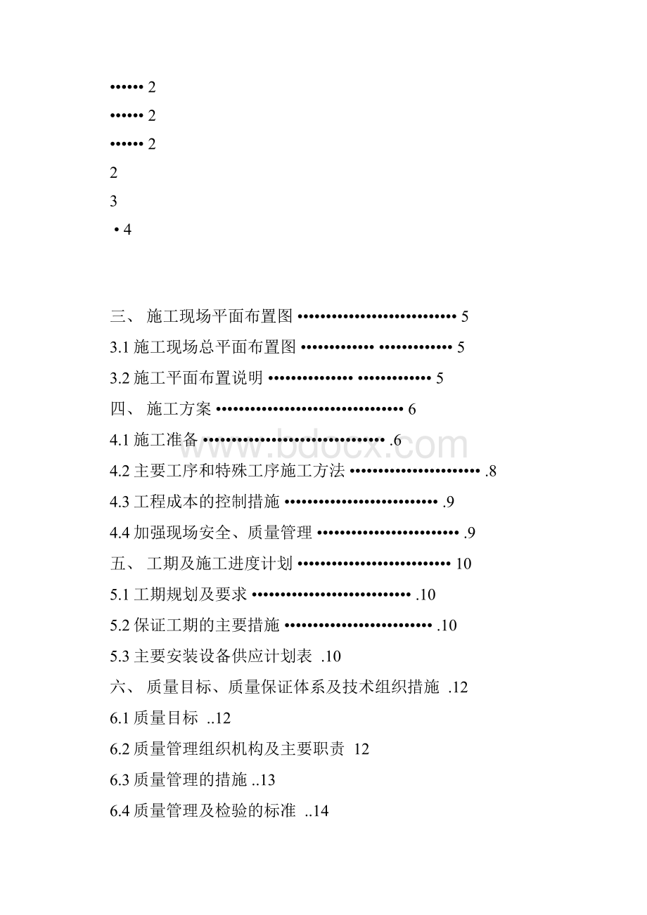 变电站工程施工作业指导书.docx_第2页