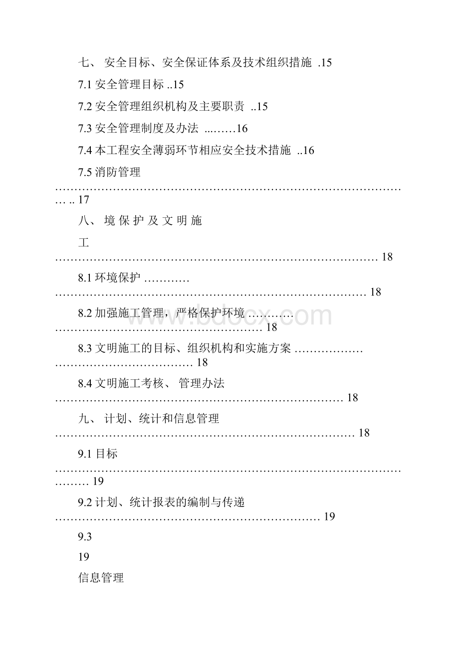 变电站工程施工作业指导书.docx_第3页