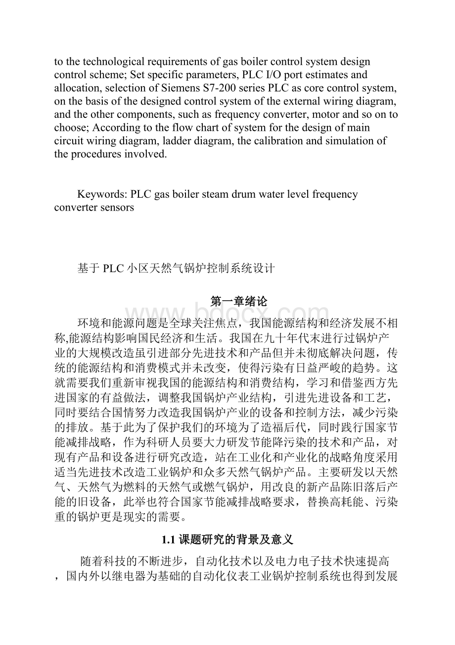 基于plc的天然气锅炉控制系统设计.docx_第2页