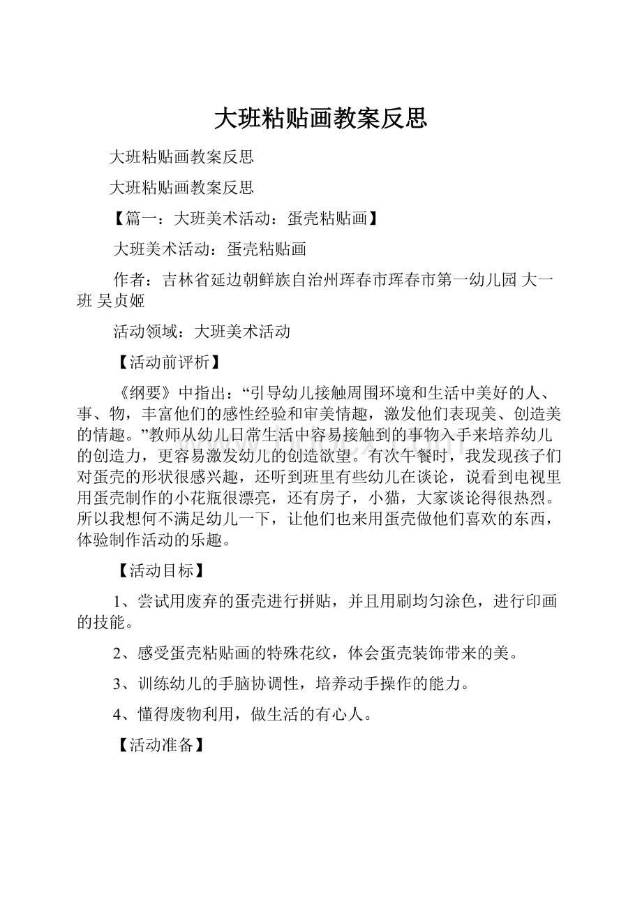 大班粘贴画教案反思.docx_第1页