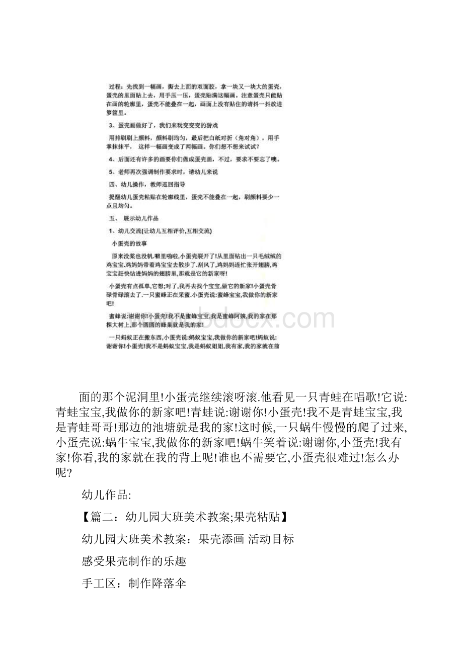 大班粘贴画教案反思.docx_第3页