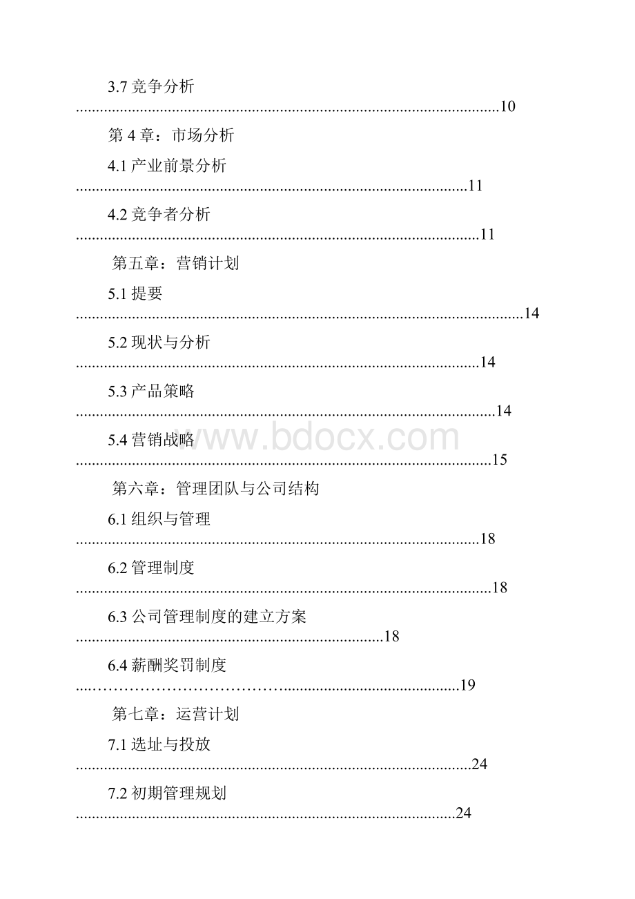 乐购团队计划书.docx_第3页