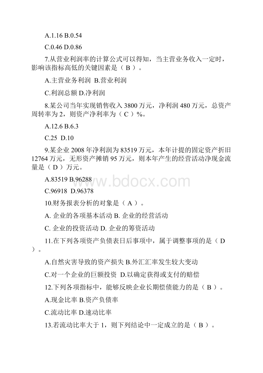 财务报表分析期末综合练习题答案网考1.docx_第2页