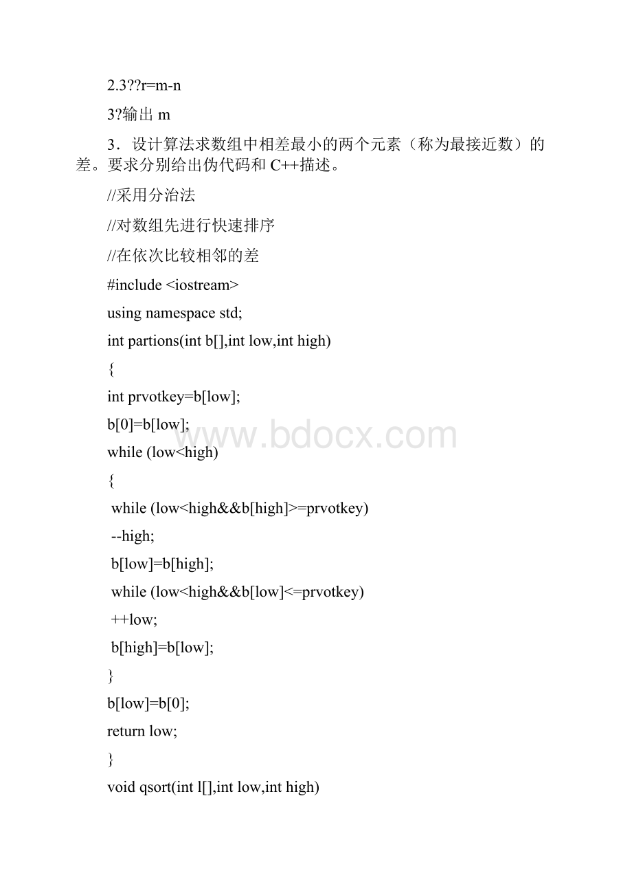 算法设计与分析第版王红梅胡明习题答案.docx_第2页