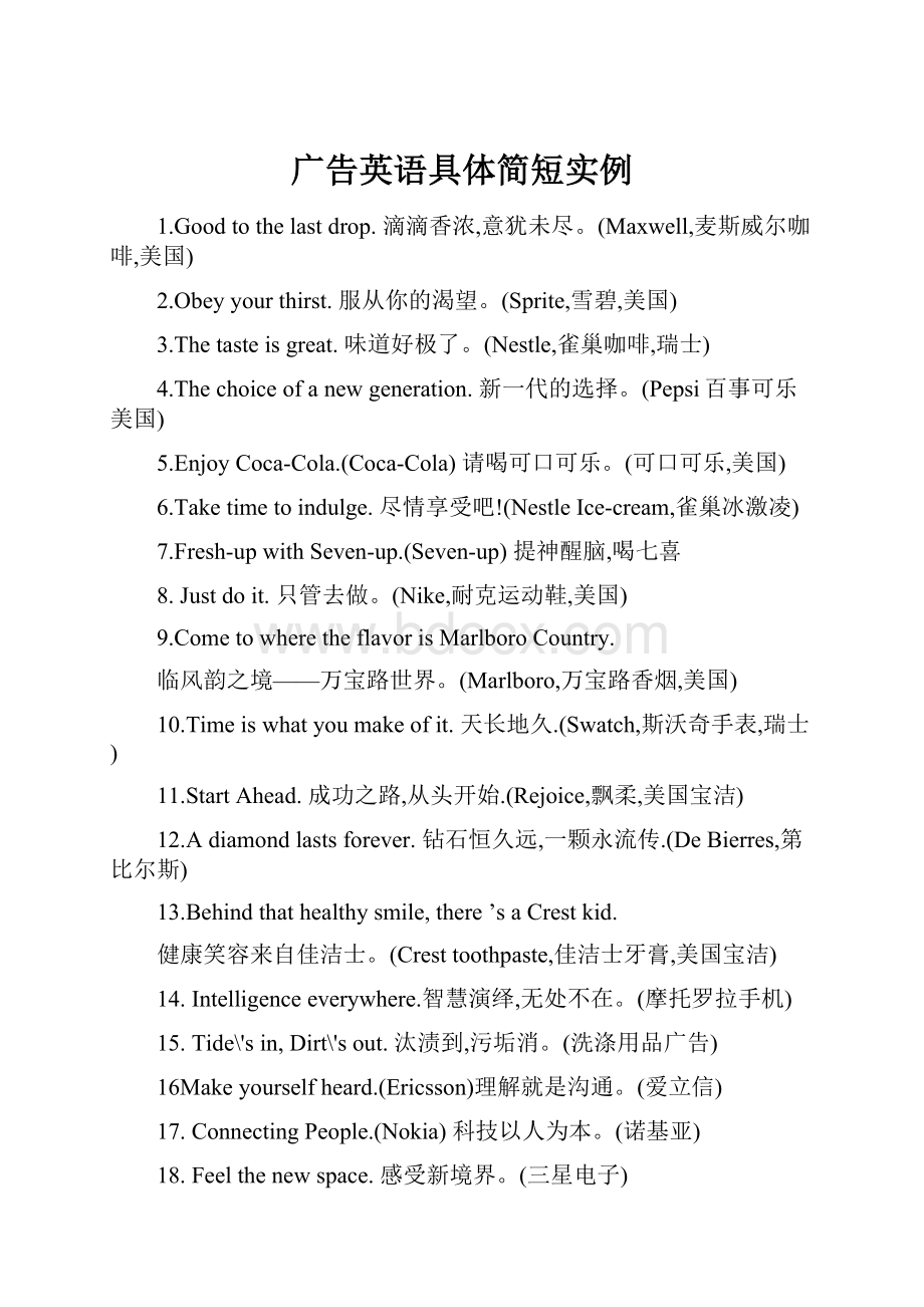 广告英语具体简短实例.docx_第1页