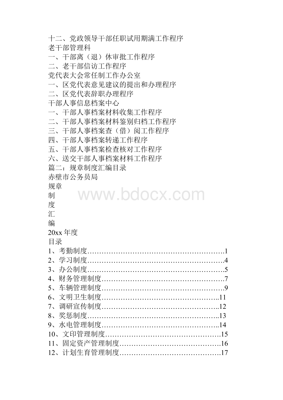 公务员工作制度汇编及工作流程.docx_第3页