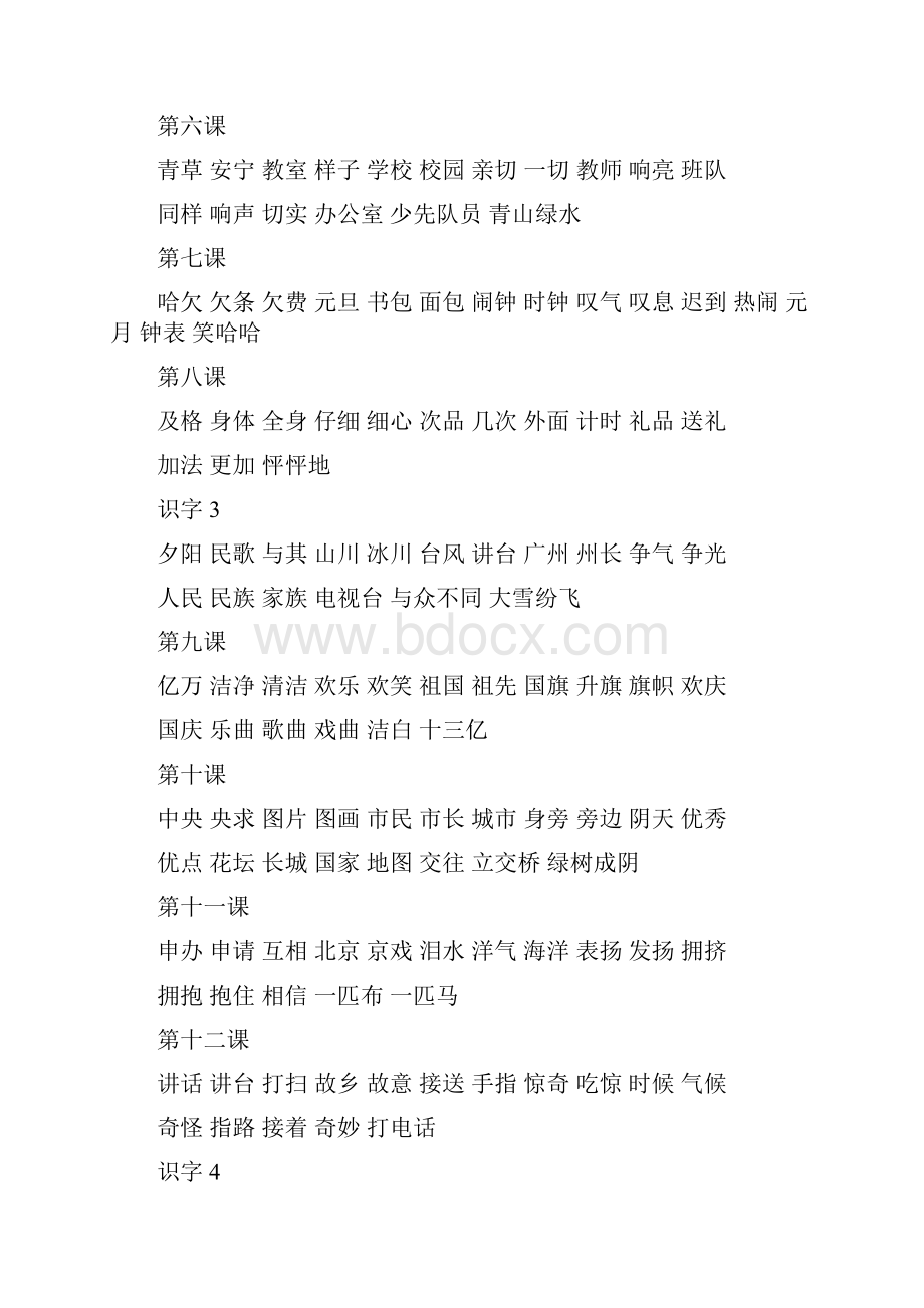 二上字词句练习.docx_第2页