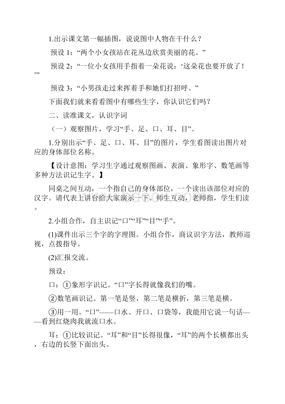 最新部编人教版小学语文一年级上册教案3 口耳目.docx_第2页