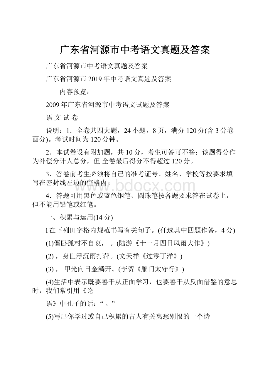 广东省河源市中考语文真题及答案.docx