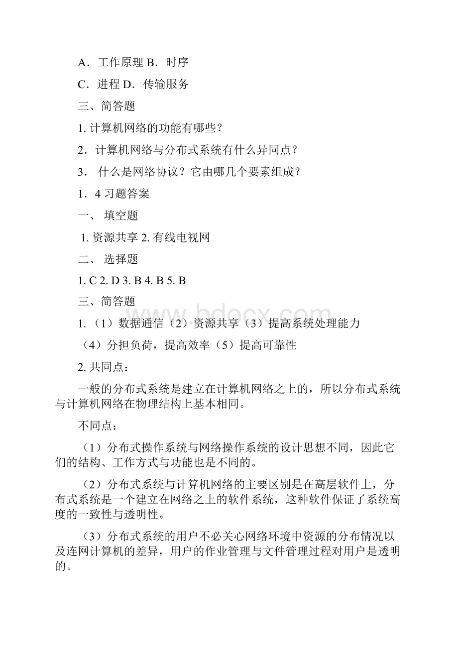 《计算机网络习题集》.docx_第3页