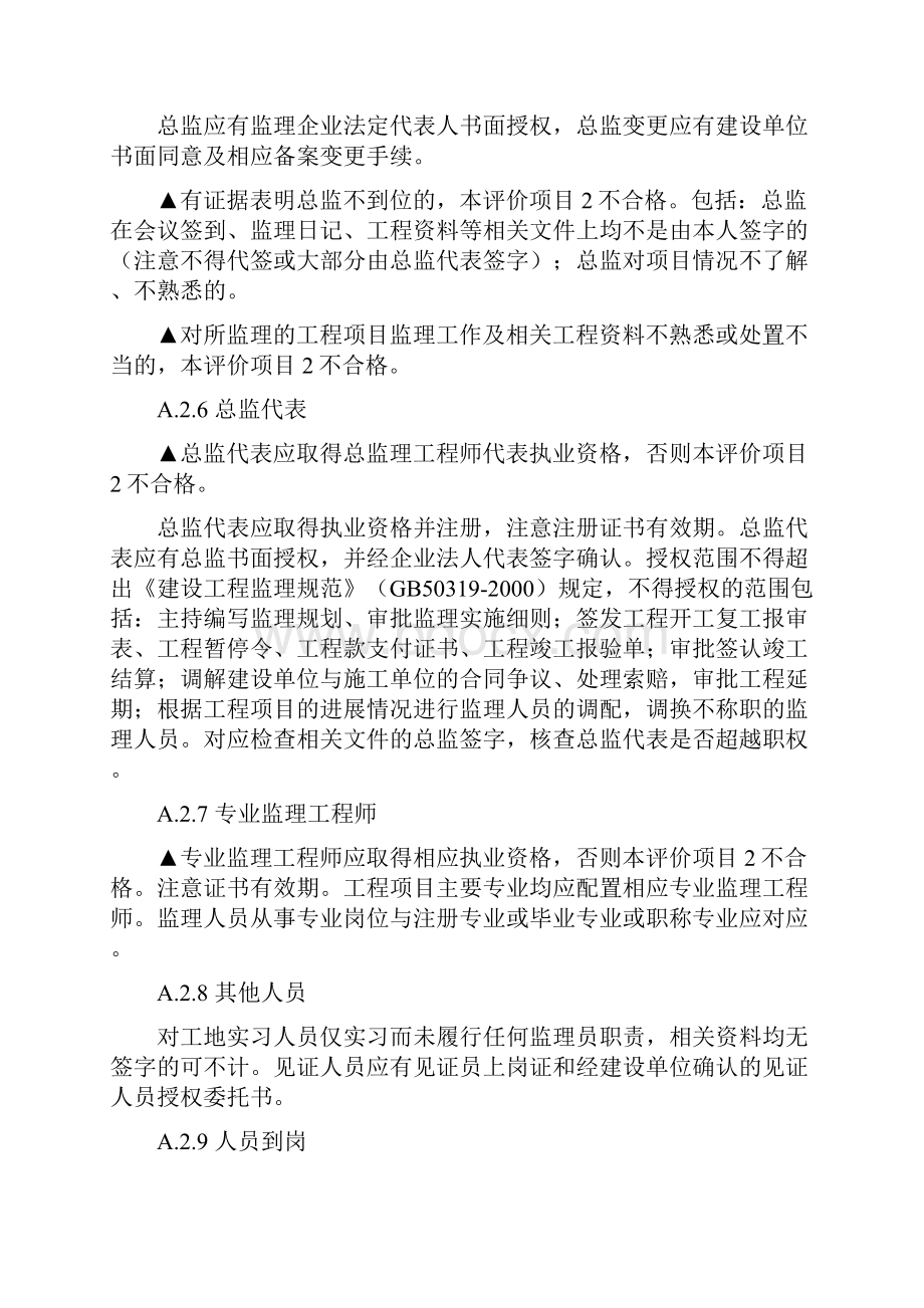 苏州市项目监理机构工作评价标准实施细则.docx_第3页