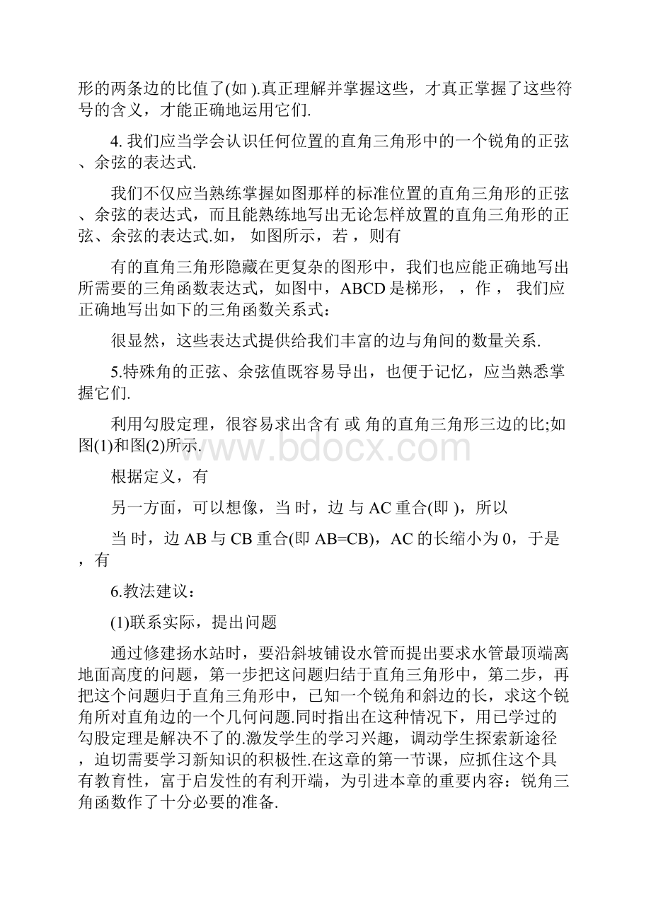 正弦和余弦教案设计.docx_第2页