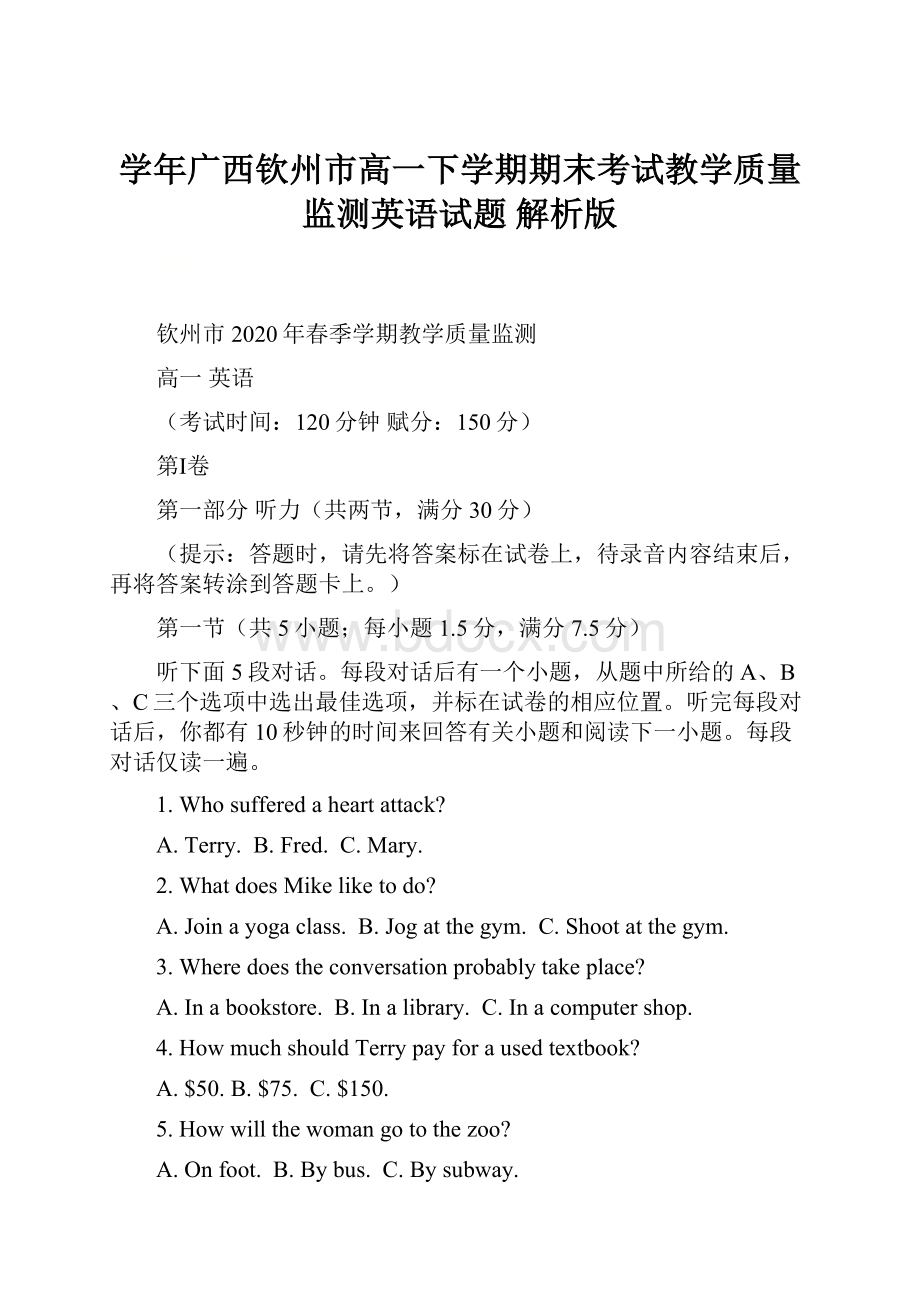 学年广西钦州市高一下学期期末考试教学质量监测英语试题 解析版.docx