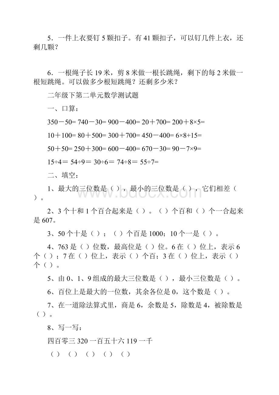 青岛版二年级数学下册单元测试题汇总.docx_第3页