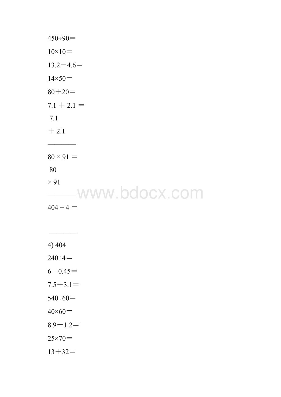 三年级数学下册口算竖式天天练37.docx_第2页