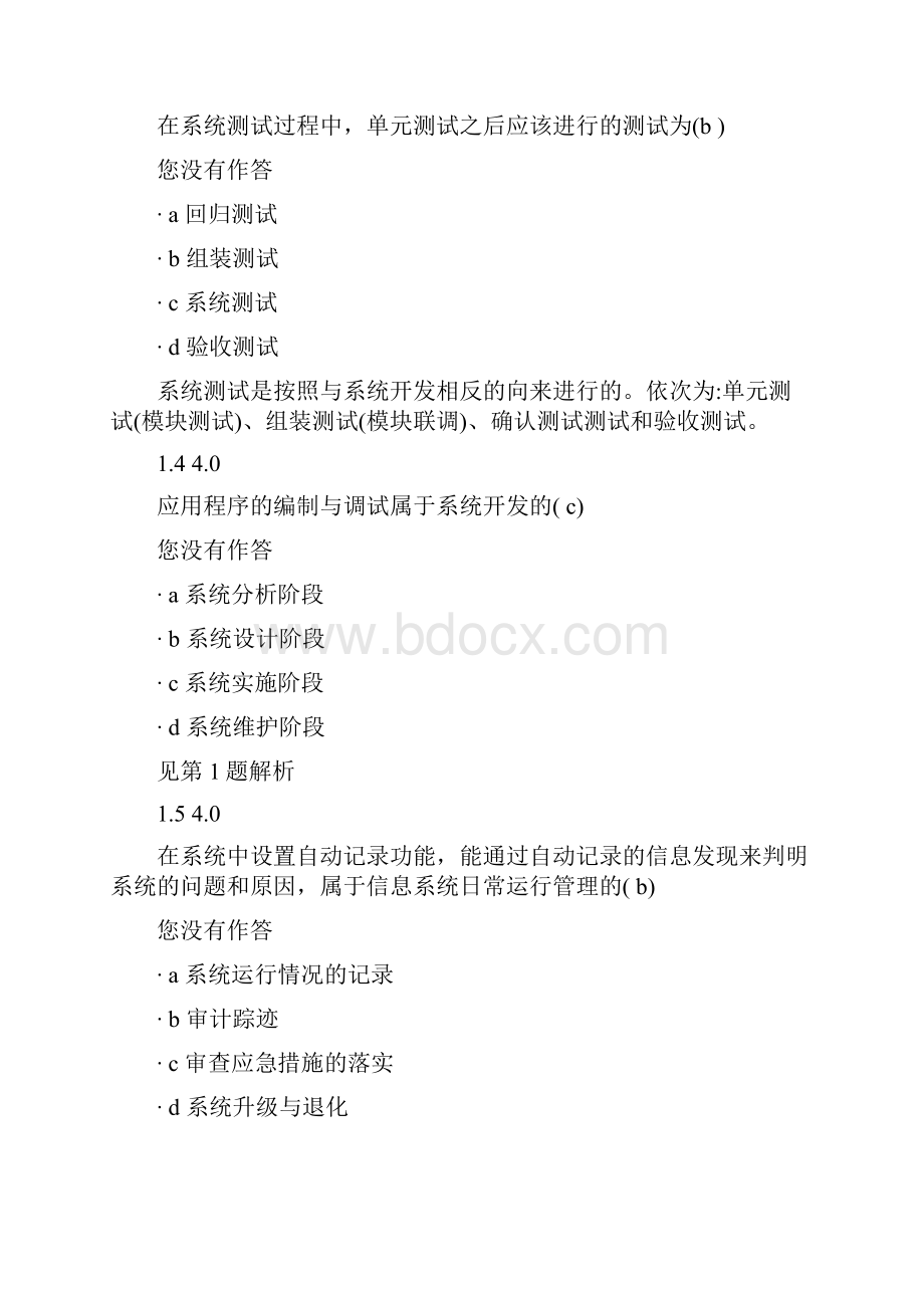 管理系统中计算机应用阶段测试阶段.docx_第2页