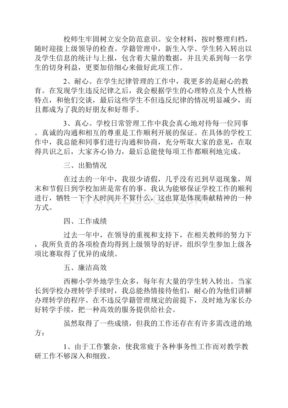 最新小学教导主任个人述职报告.docx_第2页