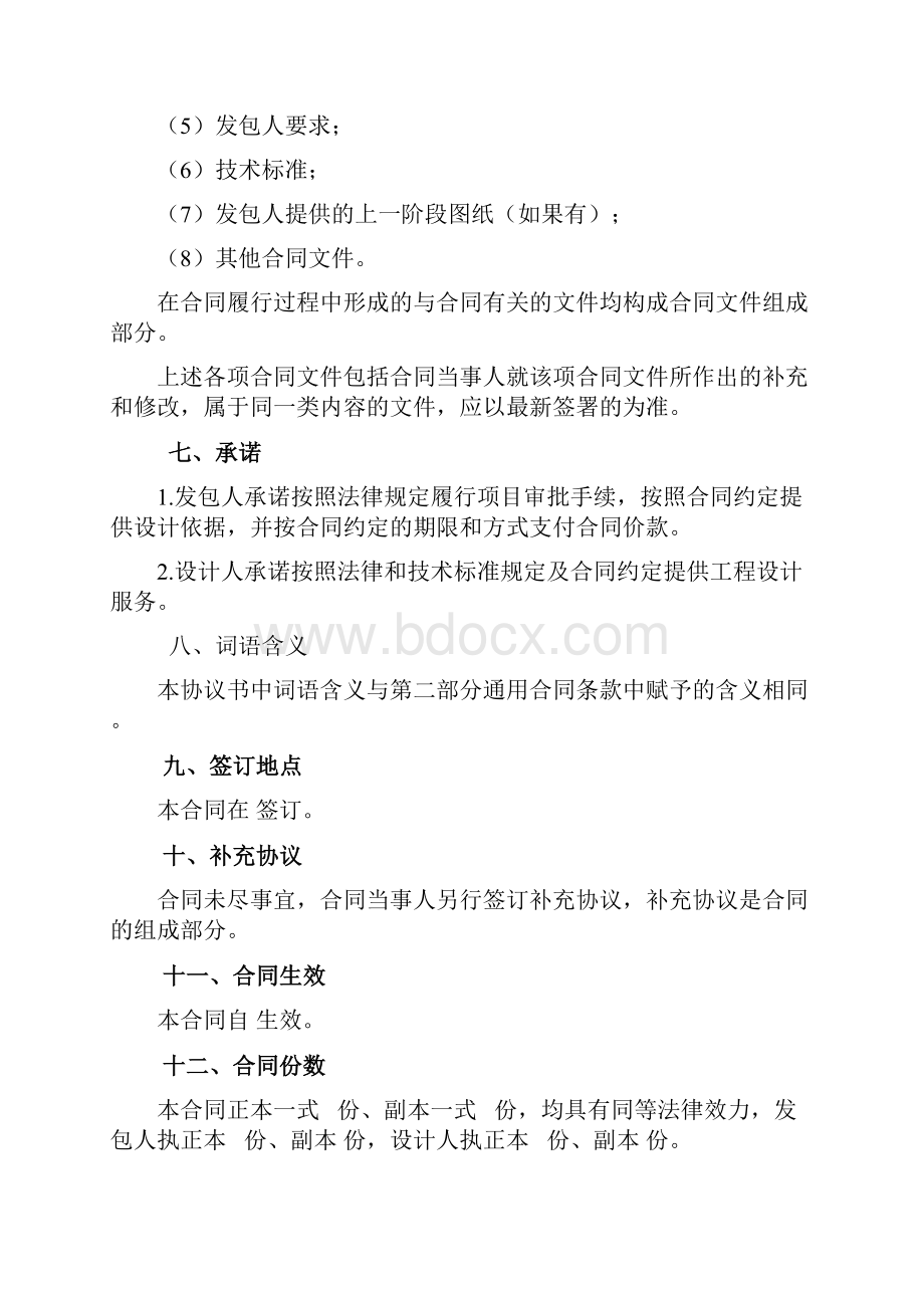 天津市建设工程设计规定合同专业建设工程JF072.docx_第3页