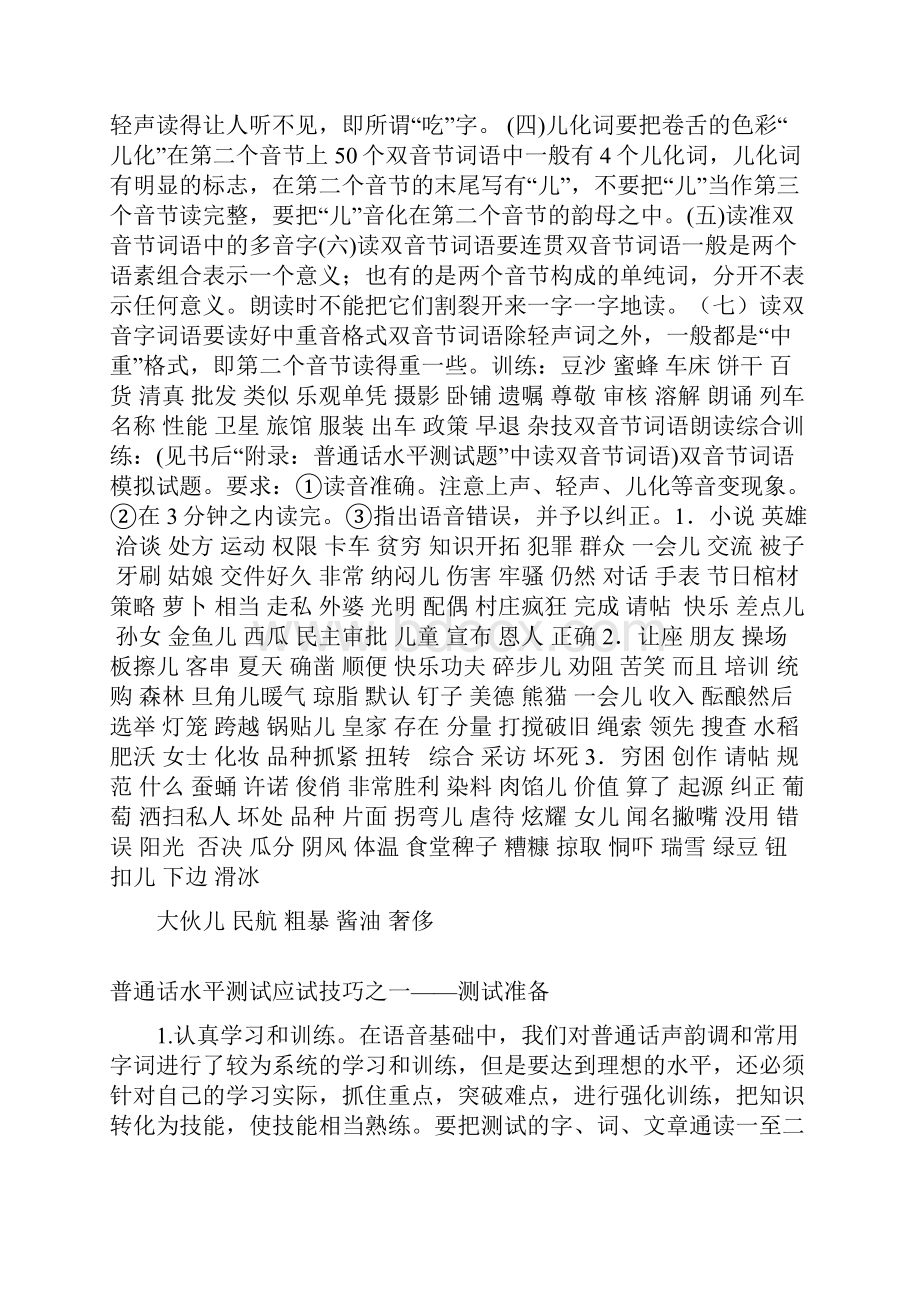 普通话水平测试易错字词.docx_第3页