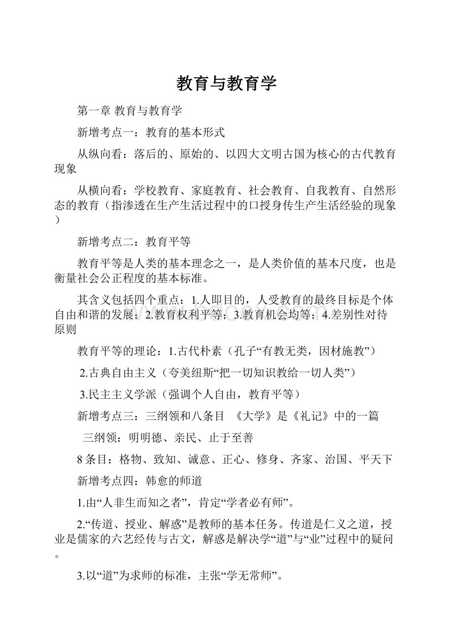 教育与教育学.docx_第1页