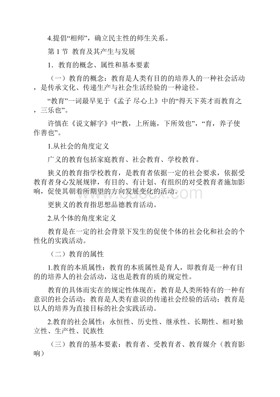 教育与教育学.docx_第2页