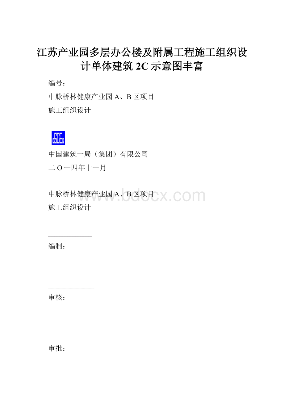 江苏产业园多层办公楼及附属工程施工组织设计单体建筑2C示意图丰富.docx_第1页