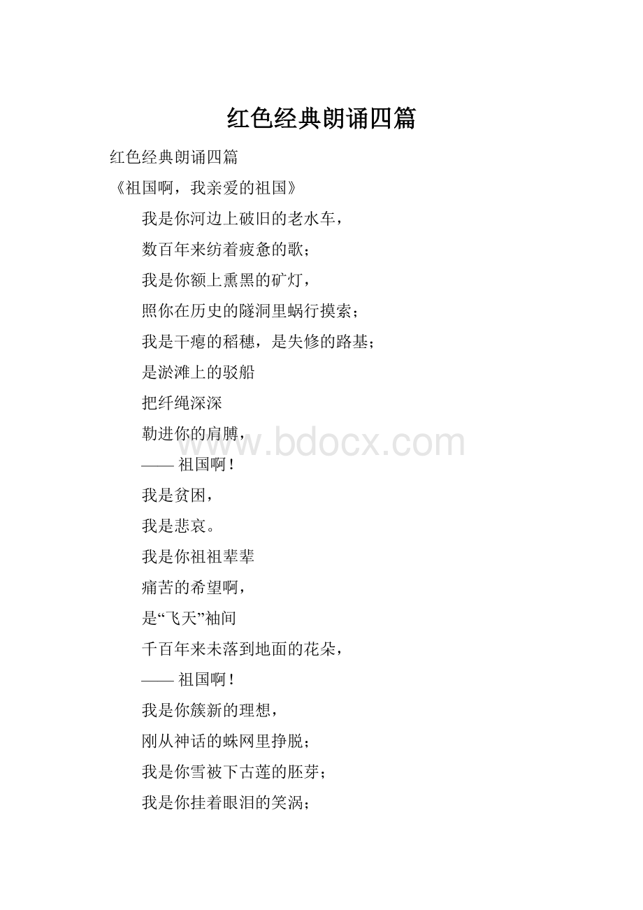 红色经典朗诵四篇.docx_第1页