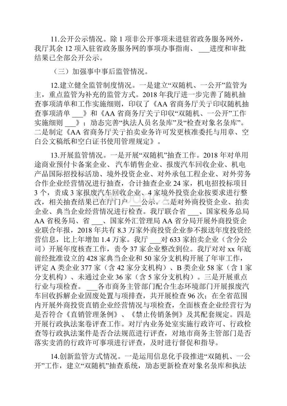 商务厅行政审批和政务服务效能自评报告.docx_第3页