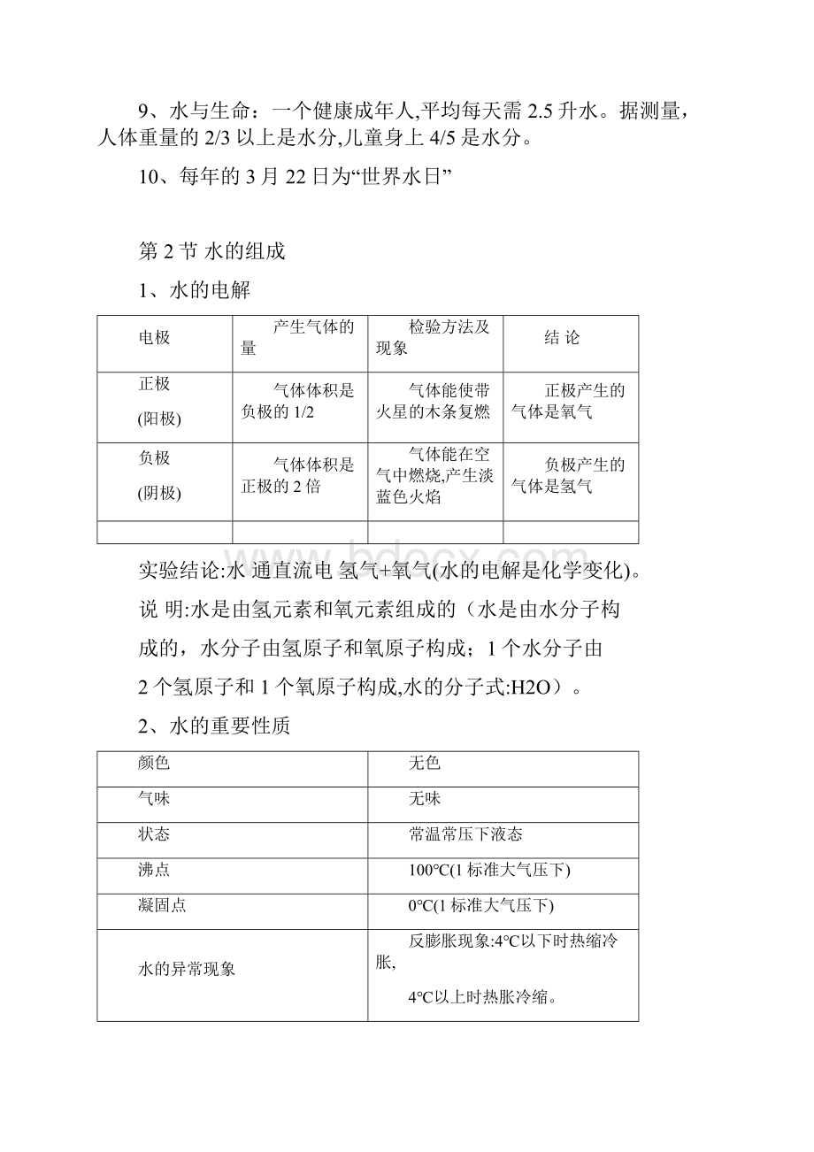 人教版八年级上册科学知识点汇总版.docx_第3页