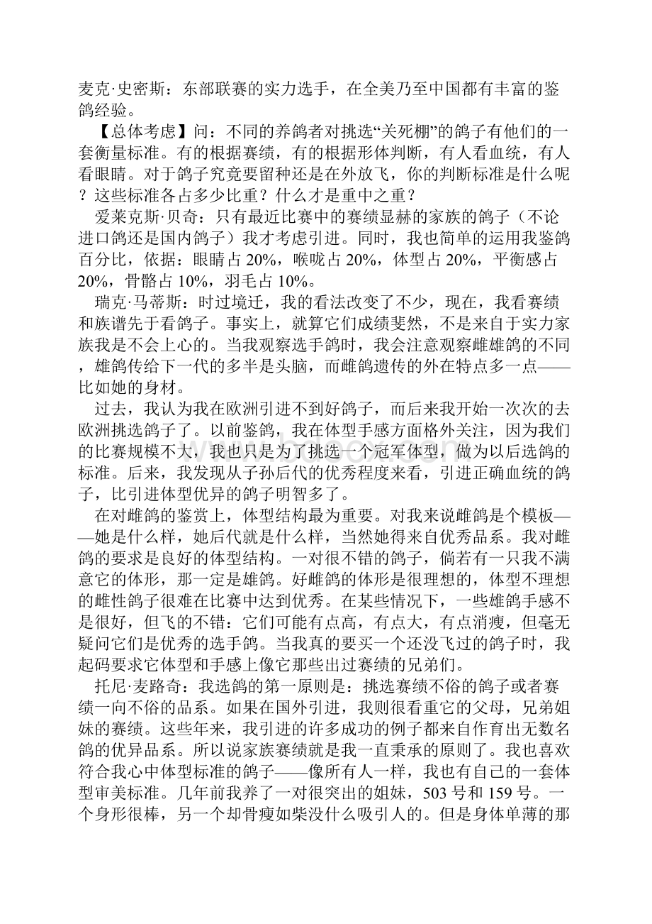 赛鸽的鉴赏与选育访谈.docx_第2页