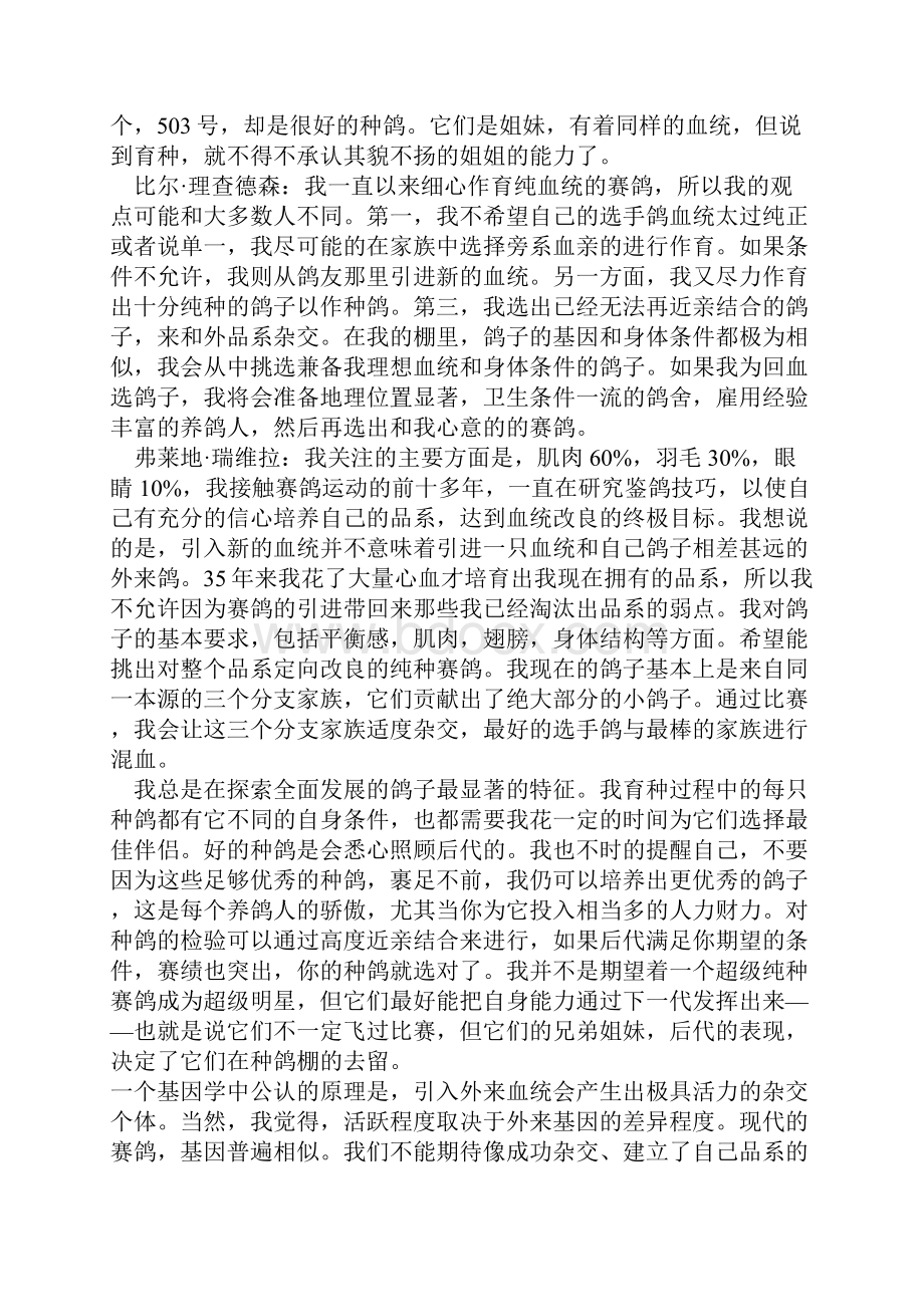 赛鸽的鉴赏与选育访谈.docx_第3页