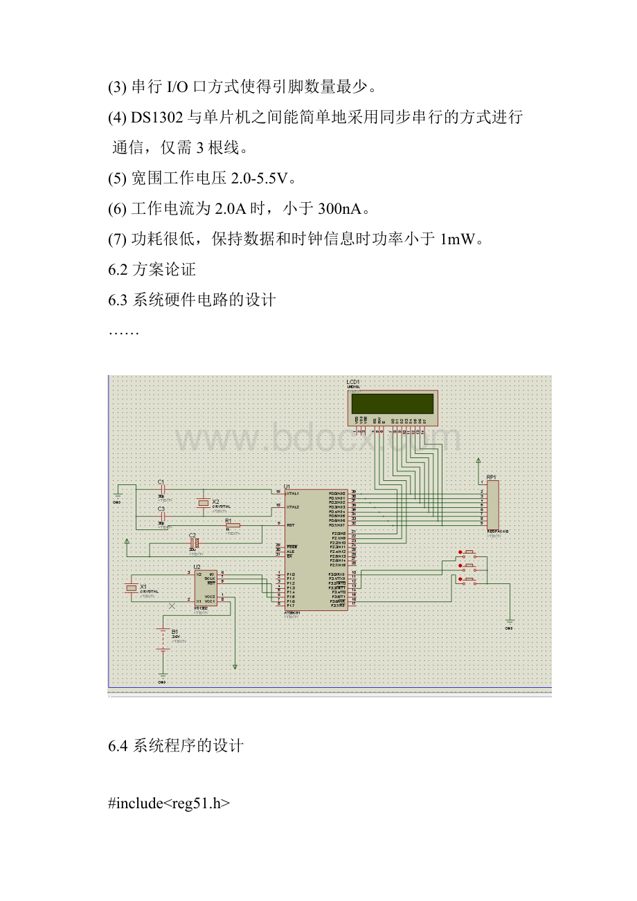 以AT89C51单片机为核心制作一个LCD显示的智能电子钟.docx_第2页