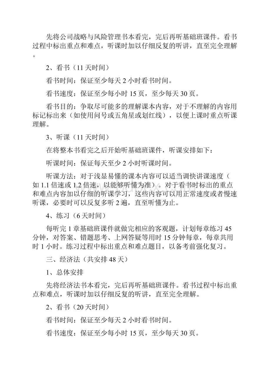 注会第一阶段学习计划.docx_第2页